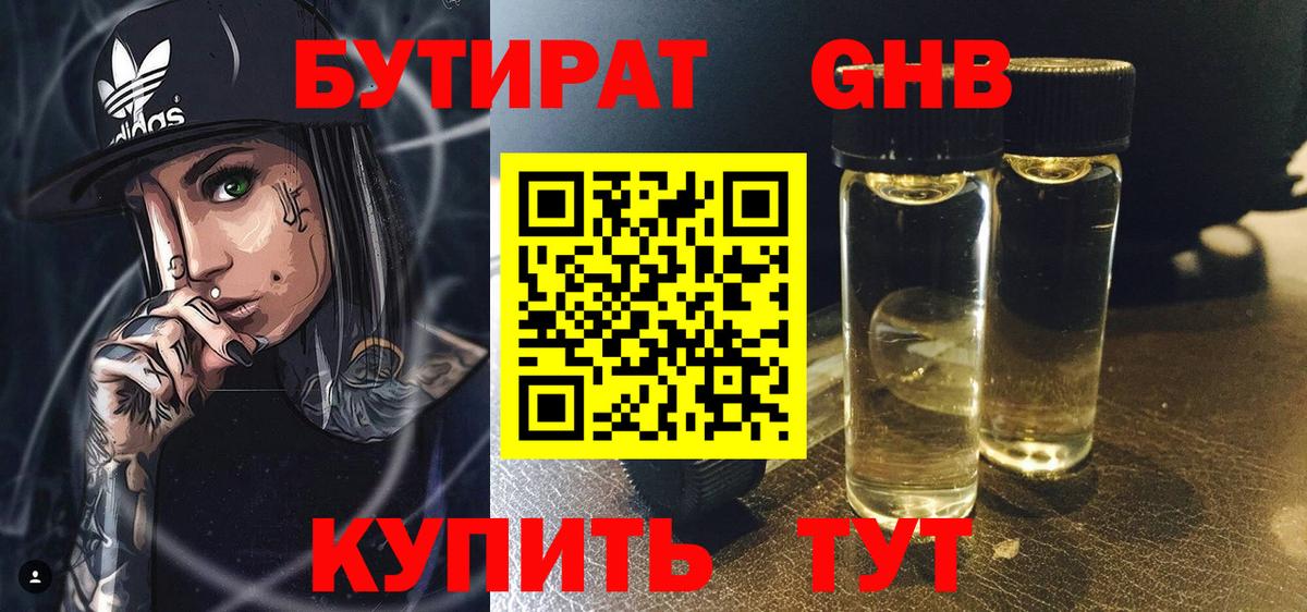 Гулькевичи  Бутират бутик  Бутират  Вход с VPN 