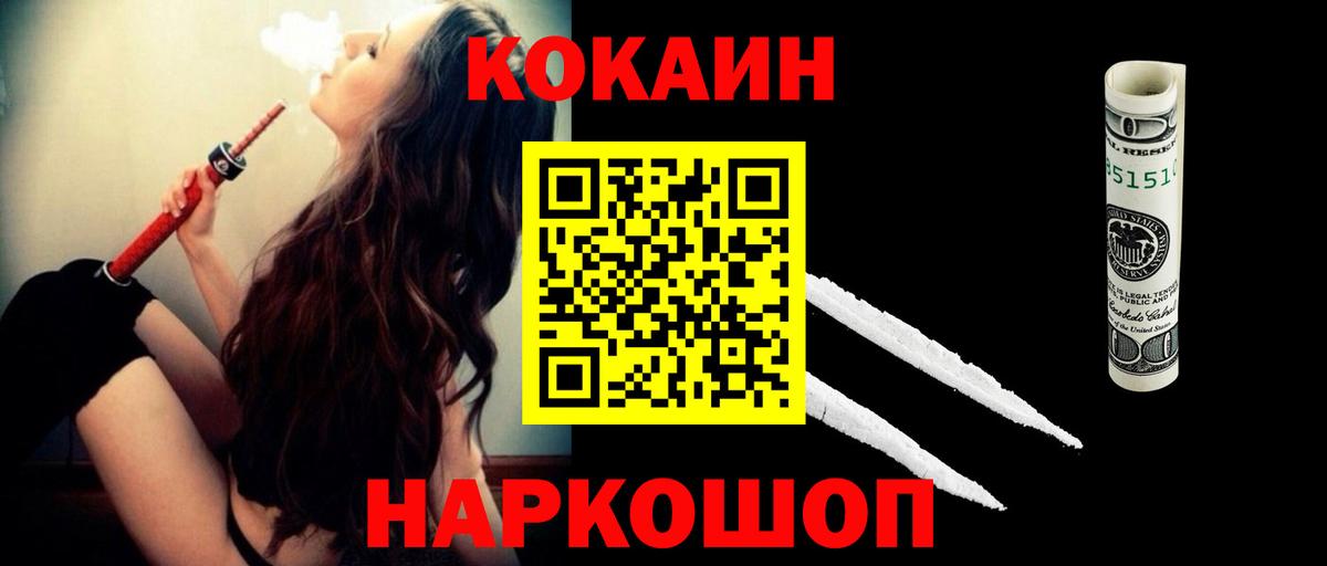 КОКАИН FishScale  Вход с VPN  Гулькевичи 