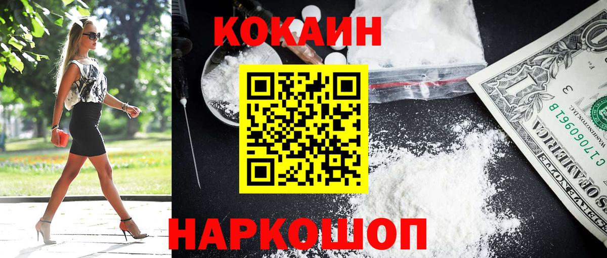 КОКАИН Эквадор Гулькевичи
