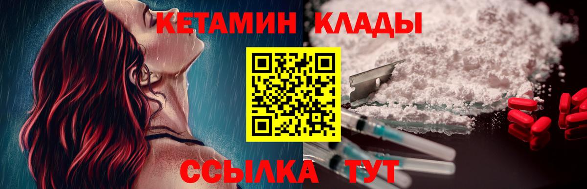 КЕТАМИН ketamine Гулькевичи